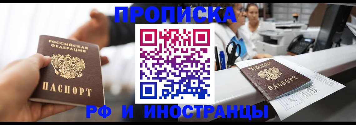 временная прописка в Дятьково